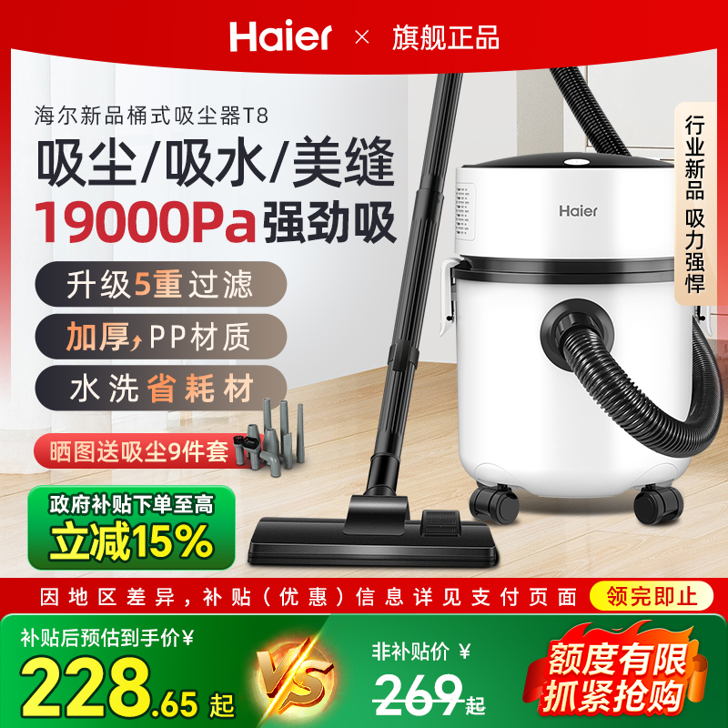 海尔吸尘器家用大吸力手持强力大功率美缝开荒保洁商业吸尘一体机