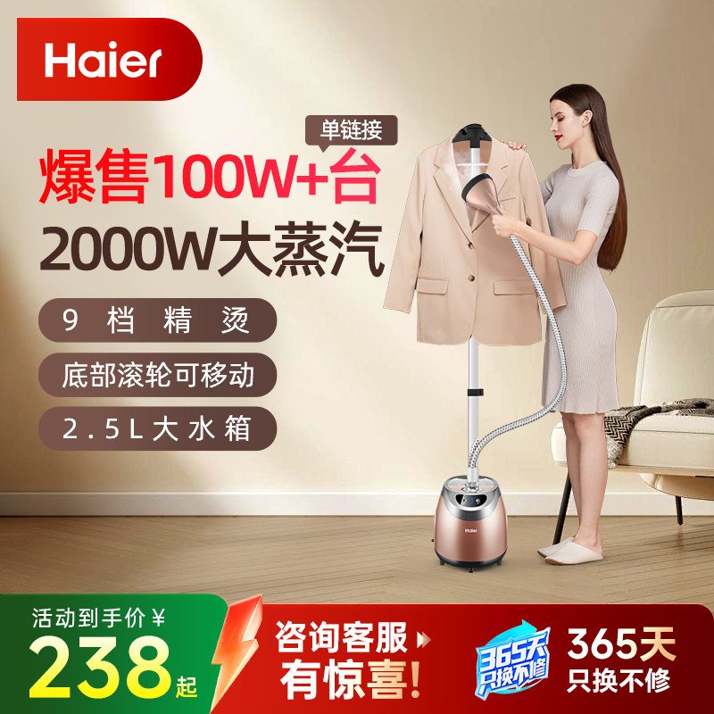 海尔挂烫机家用小型大蒸汽手持挂立式电熨斗熨烫衣服机服装店专用