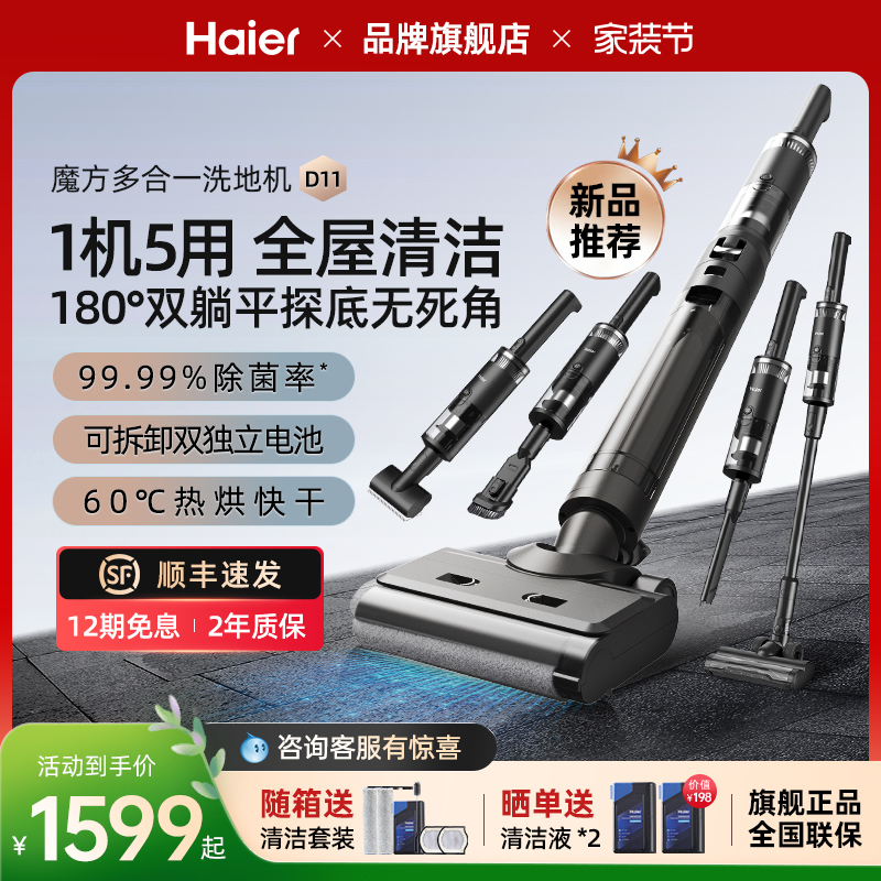 海尔洗地机家用智能吸拖一体多功能自动清洗吸尘扫地拖地机旗舰店