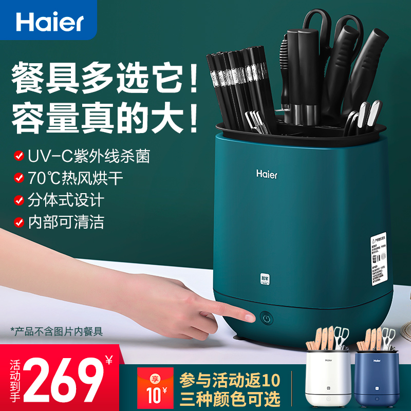 海尔刀具筷子消毒机器家用小型收纳刀...