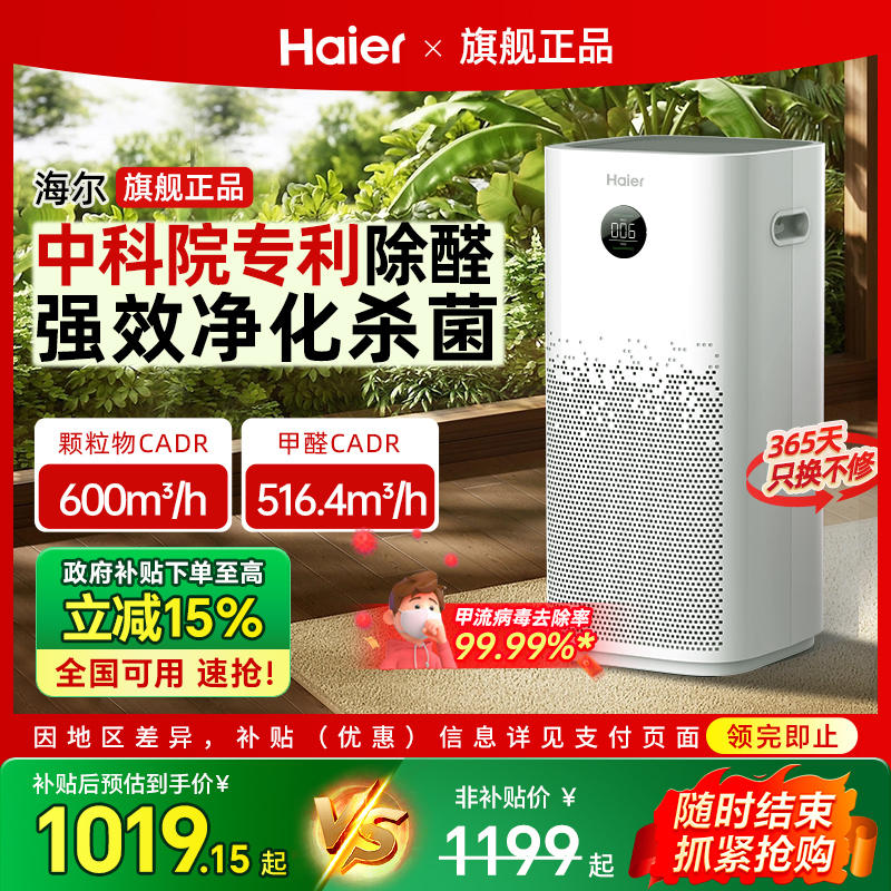 海尔空气净化器家用除甲醛负离子除灰尘二手吸烟味室内消毒杀菌机