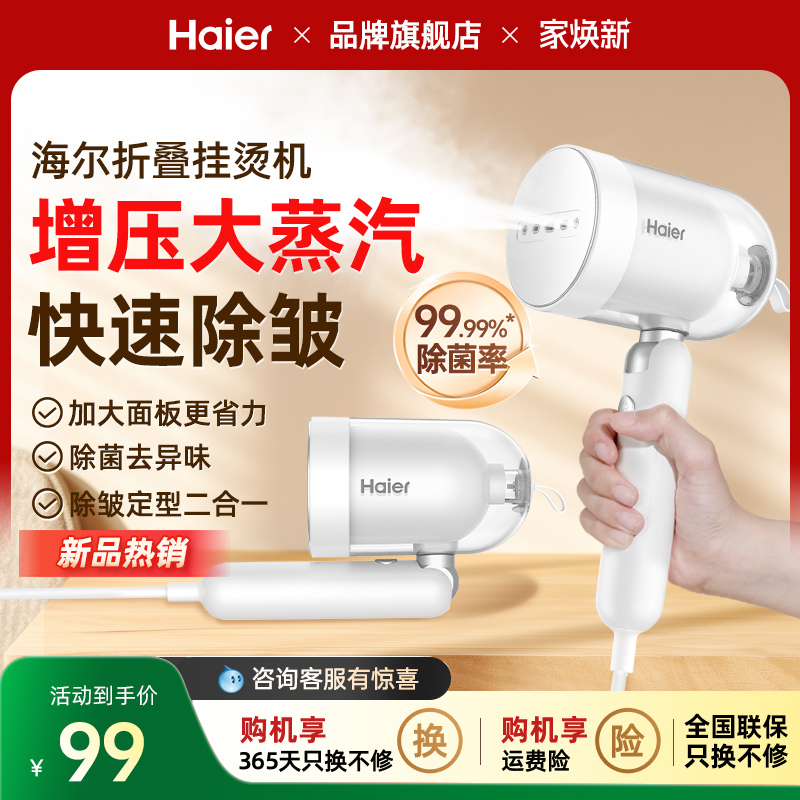 海尔手持挂烫机家用电熨斗小型便携可折叠宿舍烫衣服大蒸汽熨烫机