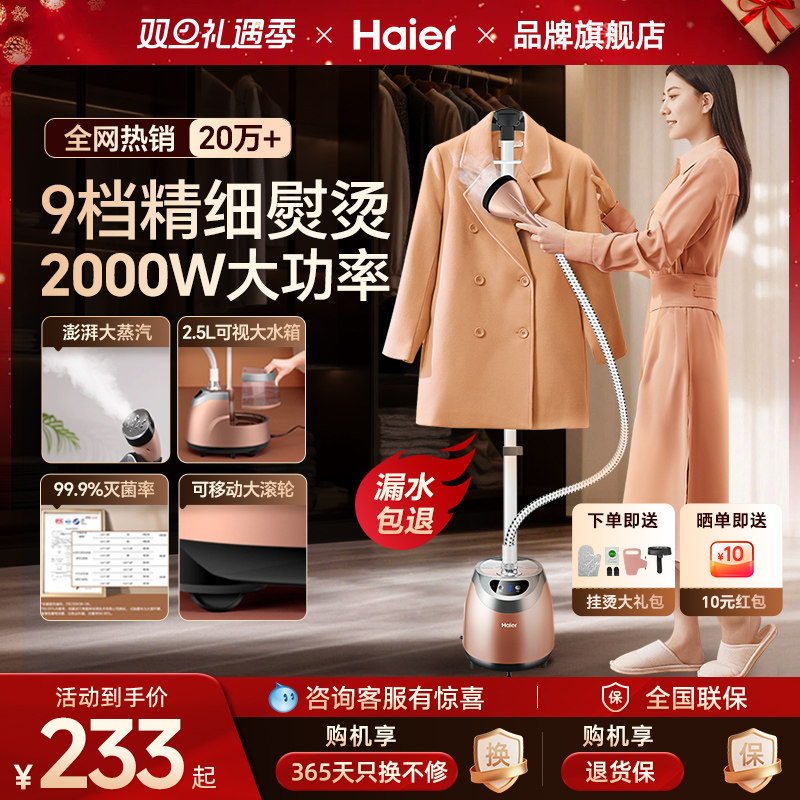 【热销20W+台】海尔挂烫机家用