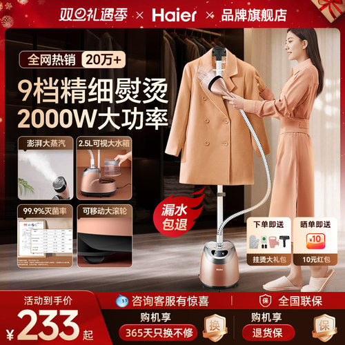 【热销20W+台】海尔挂烫机家用