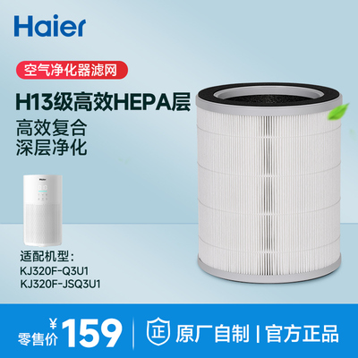 海尔空气净化器加湿一体机滤网滤芯配件