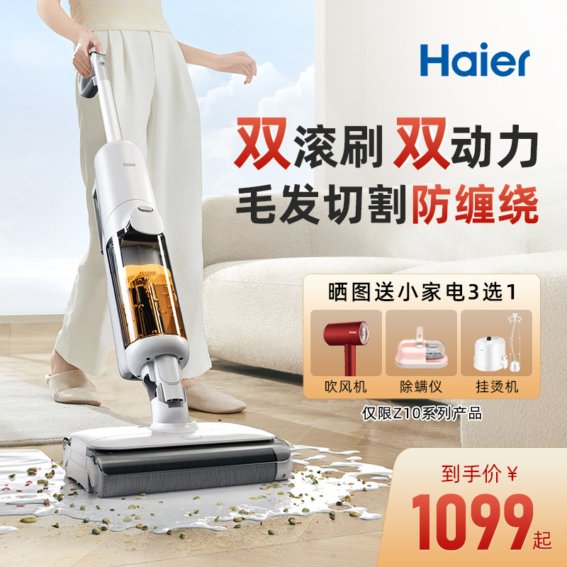 海尔洗地机吸拖洗地一体机智能自动扫地吸尘器三合一拖把家用Z10