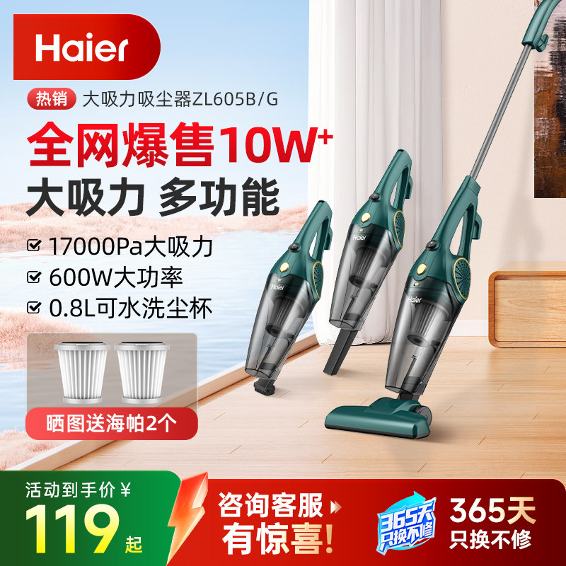 海尔吸尘器家用小型大吸力功率手持式多功能静强力车载用音吸尘机