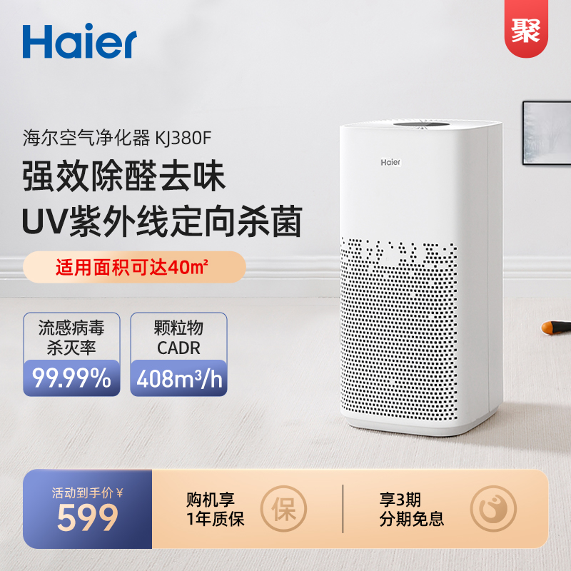 海尔空气净化器家用室内除甲醛机除二手烟味空气消毒负离子过滤器