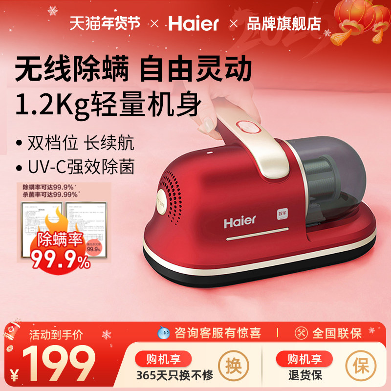 海尔无线充电除螨仪家用小型床上用吸尘器紫外线杀菌去螨虫吸猫毛