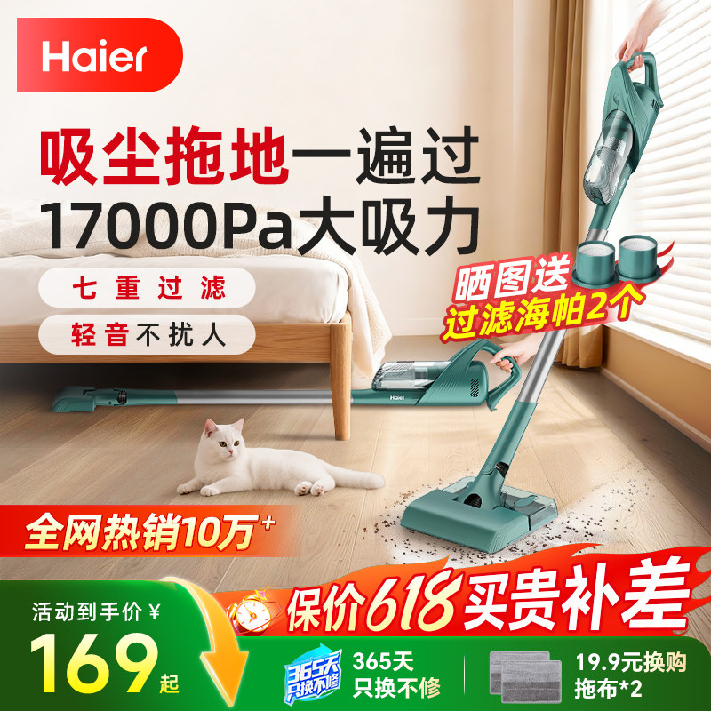 海尔吸尘器家用小型强大吸力手持轻音吸尘机吸猫毛宠物吸拖一体机