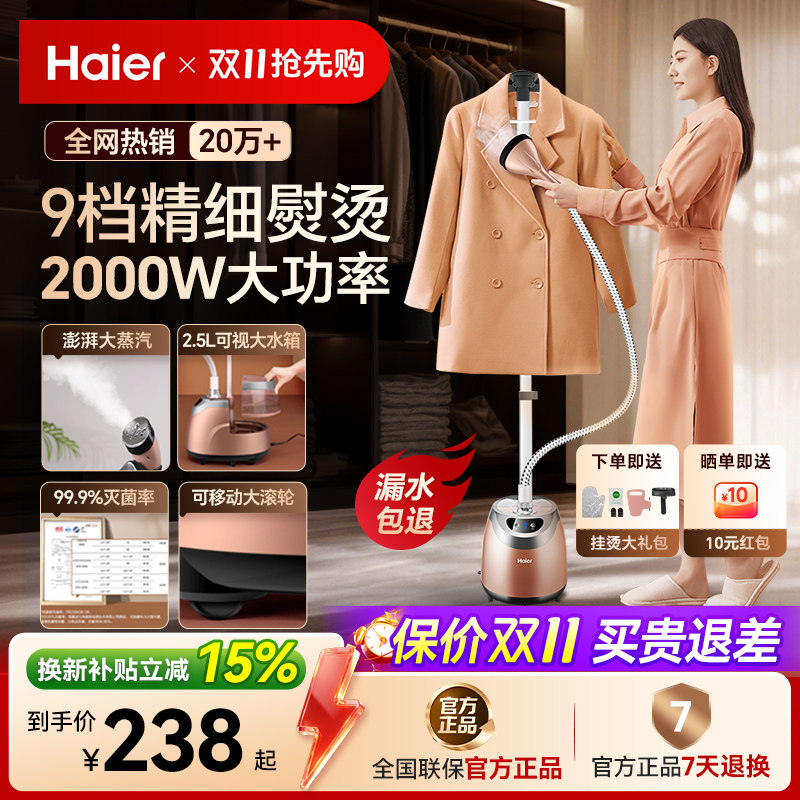 海尔蒸汽挂烫机家用手持熨斗烫衣服熨烫机商用立式小型服装店专用