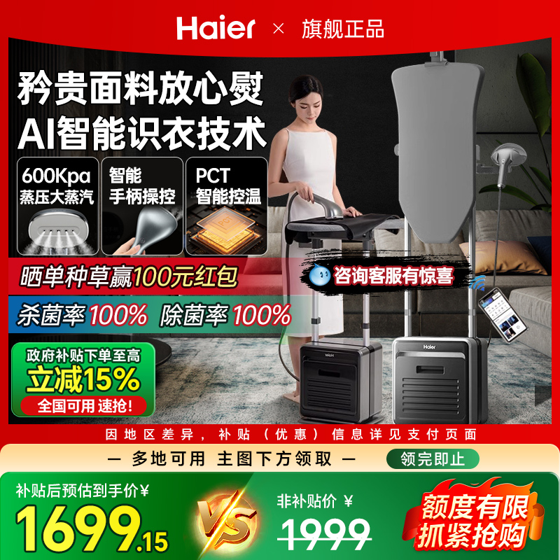 海尔全自动熨烫机蒸汽挂烫机熨斗新款家用烫衣服服装店平烫一体机