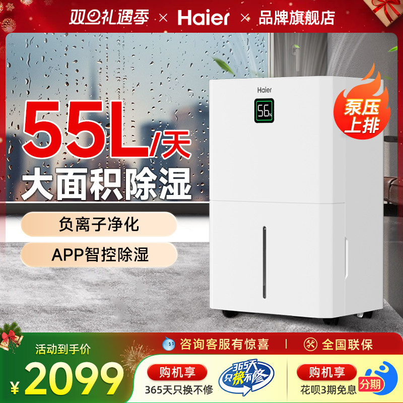 海尔除湿机烘干一体机