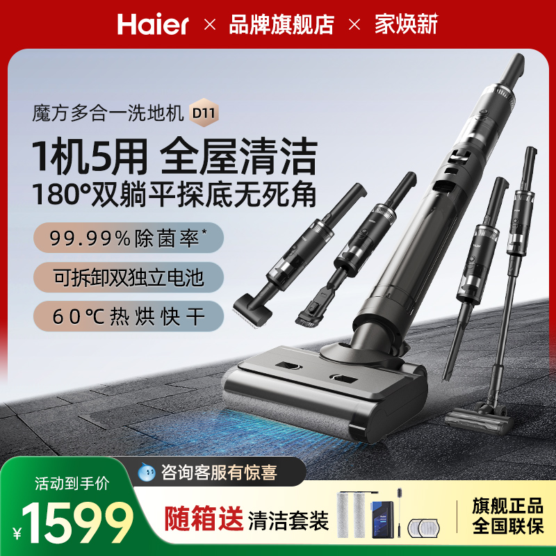 海尔洗地机家用智能吸拖一体多功能自动清洗吸尘扫地拖地机旗舰店