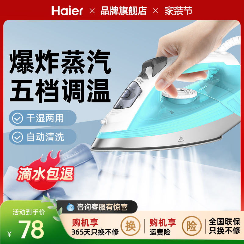 海尔电熨斗家用熨烫机大蒸汽