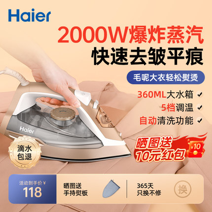 海尔蒸汽电熨斗家用宿舍工业手持小型便携式熨烫机衣服商用服装店
