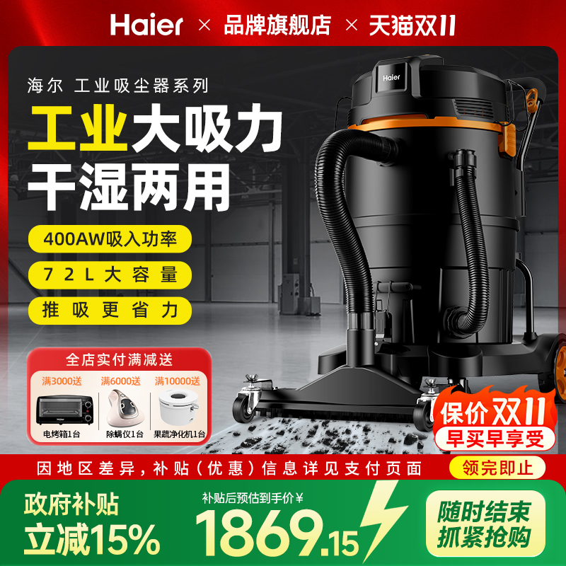 海尔吸尘器工业用大吸力干湿两用大型桶式工厂车间仓库商用吸尘机