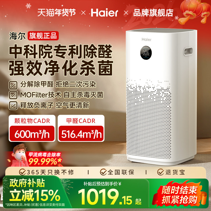 海尔空气净化器家用除甲醛负离子除灰尘二手吸烟味室内消毒杀菌机