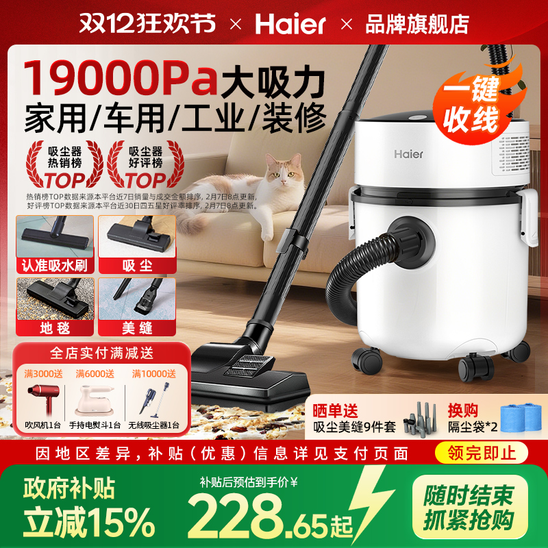 海尔吸尘器家用大吸力强力工业美缝开荒保洁桶式地毯猫毛吸尘机T8