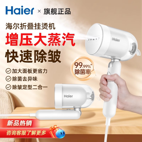 海尔手持挂烫机可折叠家用电熨斗