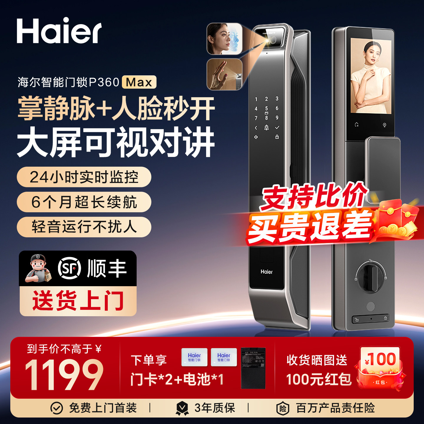 海尔智能门锁家用入户门人脸识别防盗带摄像头电子密码指纹锁P360图片