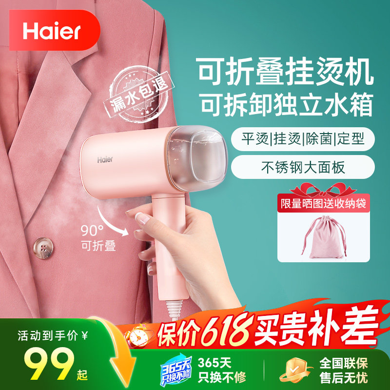 海尔手持挂烫机熨斗家用小型差旅宿舍蒸汽熨斗烫衣服熨烫机可折叠