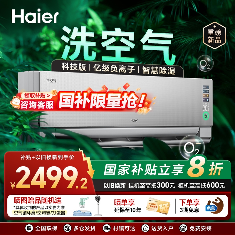 亿级负离子洗空气AI节能更高效