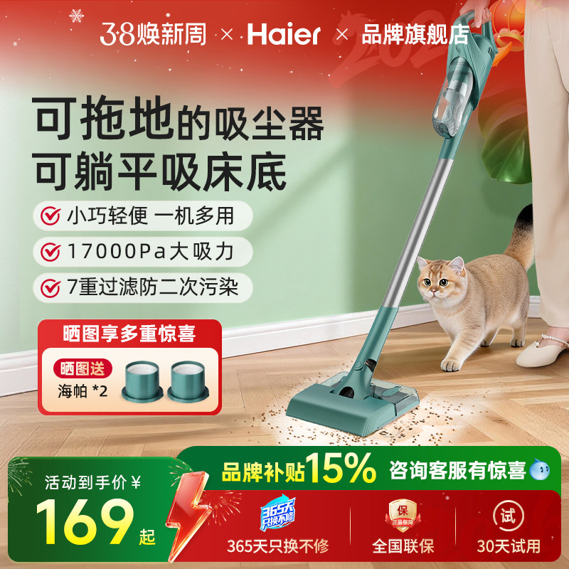 海尔吸尘器家用小型强大吸力手持轻音吸尘机吸猫毛湿拖吸拖一体机 - 海尔生活家电旗舰店出品