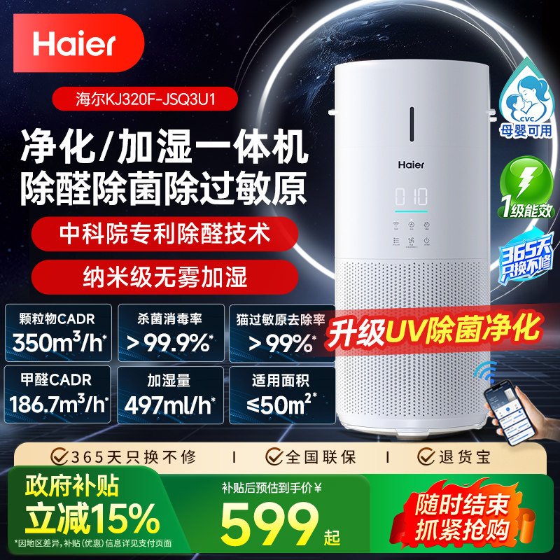 海尔空气净化器加湿一体机家用除甲醛室内除菌灰尘吸猫毛无雾轻音