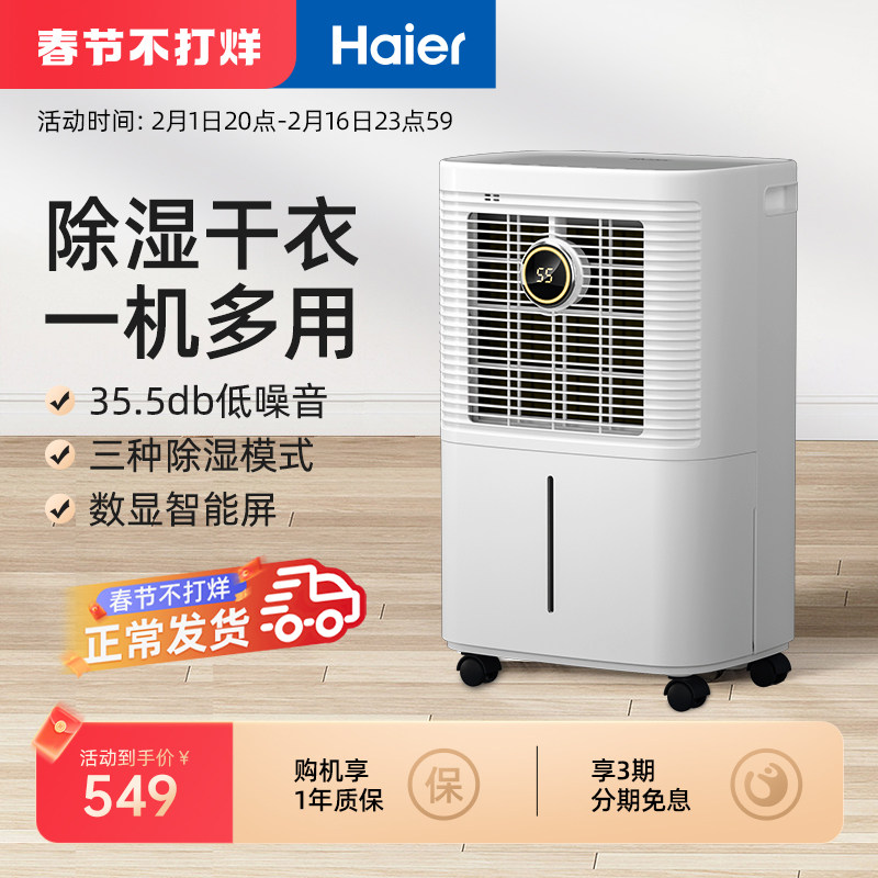 海尔除湿机家用静音卧室空气吸湿器除潮除湿室内抽湿机干衣去湿机