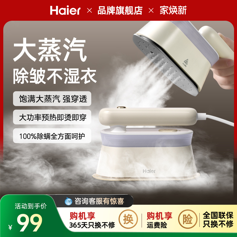 海尔挂烫机2025新款家用衣服熨烫机小型便携手持式蒸汽电熨斗一体