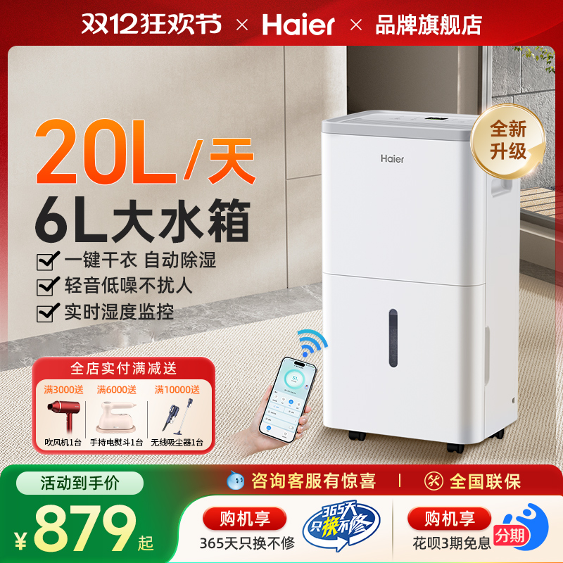 海尔除湿机家用轻音卧室抽湿机地下室大功率干衣燥去潮吸湿器20升
