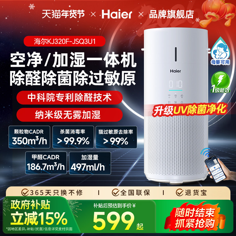 海尔空气净化器加湿一体机家用除甲醛室内除菌灰尘吸猫毛无雾轻音
