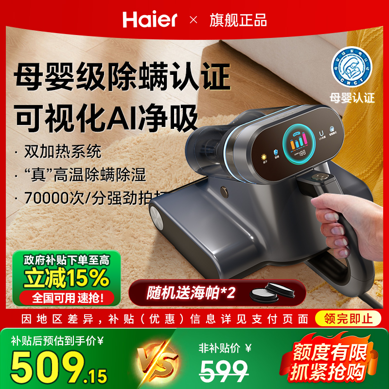 海尔世家除螨仪紫外线杀菌机家用床上吸尘器除螨虫神器AI智能感应