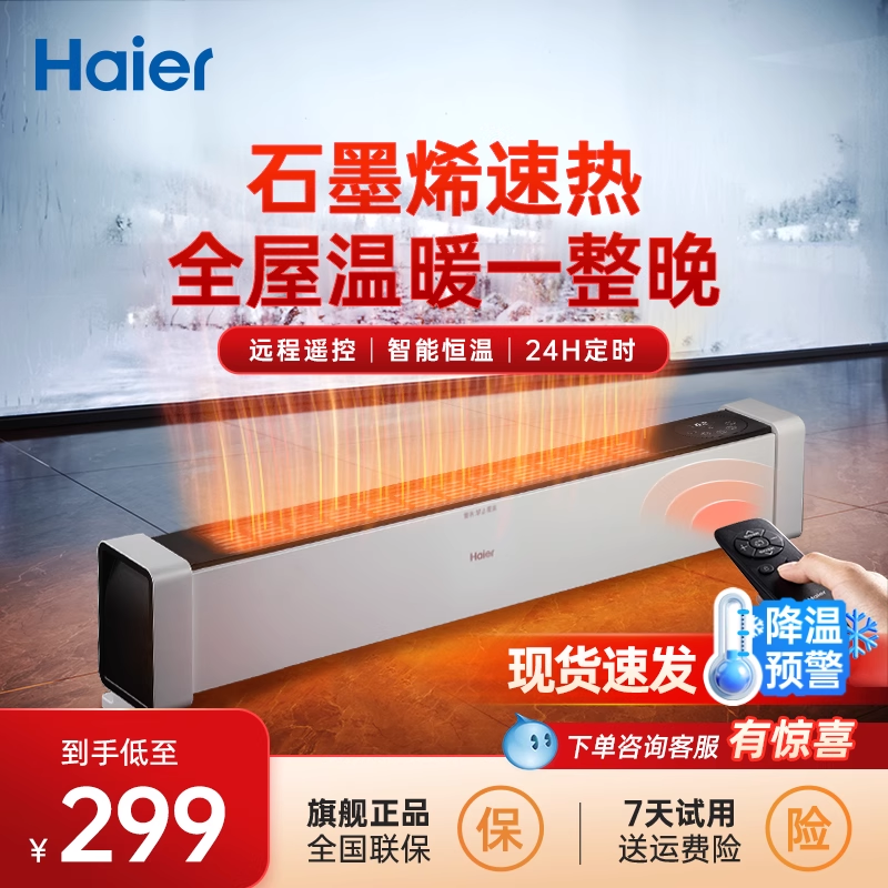 海尔取暖器石墨烯电暖气