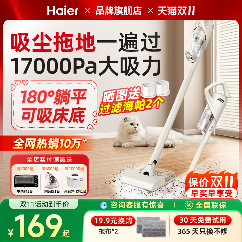 新款】海尔吸拖一体大吸力吸尘器