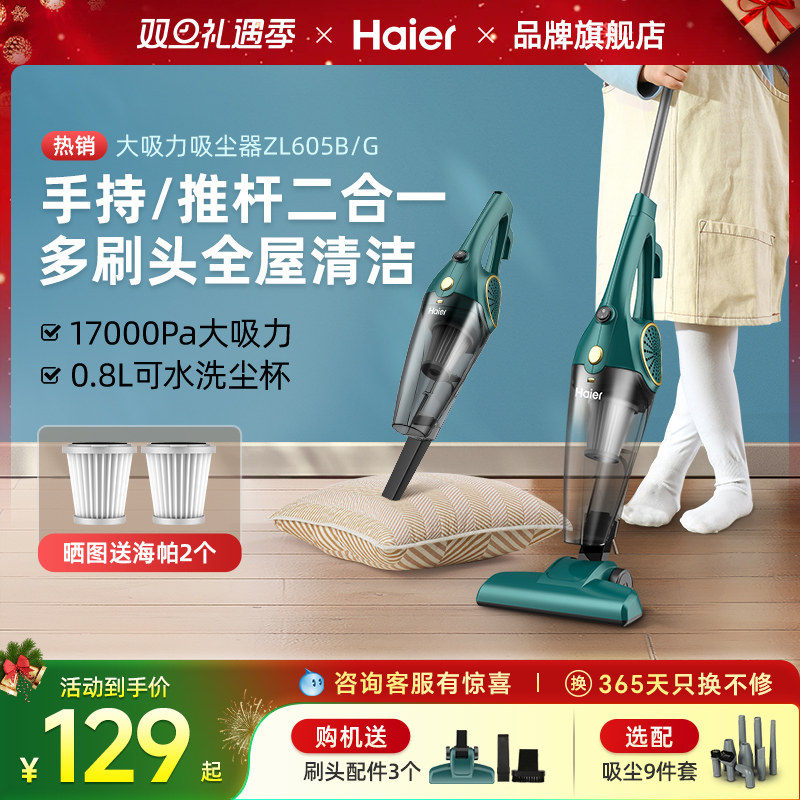 海尔吸尘器家用大吸力功率小型手持式多功能超静强力车用音吸尘机