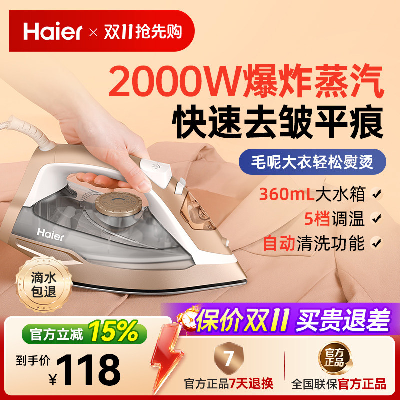 海尔蒸汽电熨斗家用宿舍工业手持小型便携式熨烫机衣服商用服装店