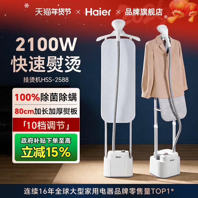 海尔挂烫机家用大蒸汽烫衣服立式熨烫机小型电熨斗商用服装店专用