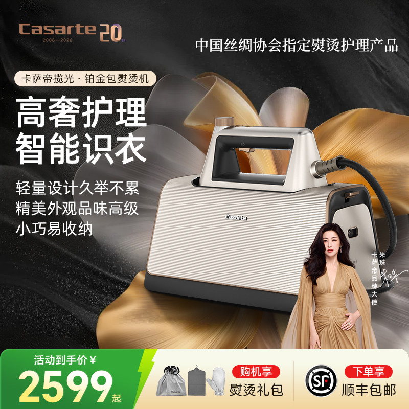 海尔卡萨帝星悦铂金智能熨烫机挂烫机蒸汽熨斗高端家用手持全自动