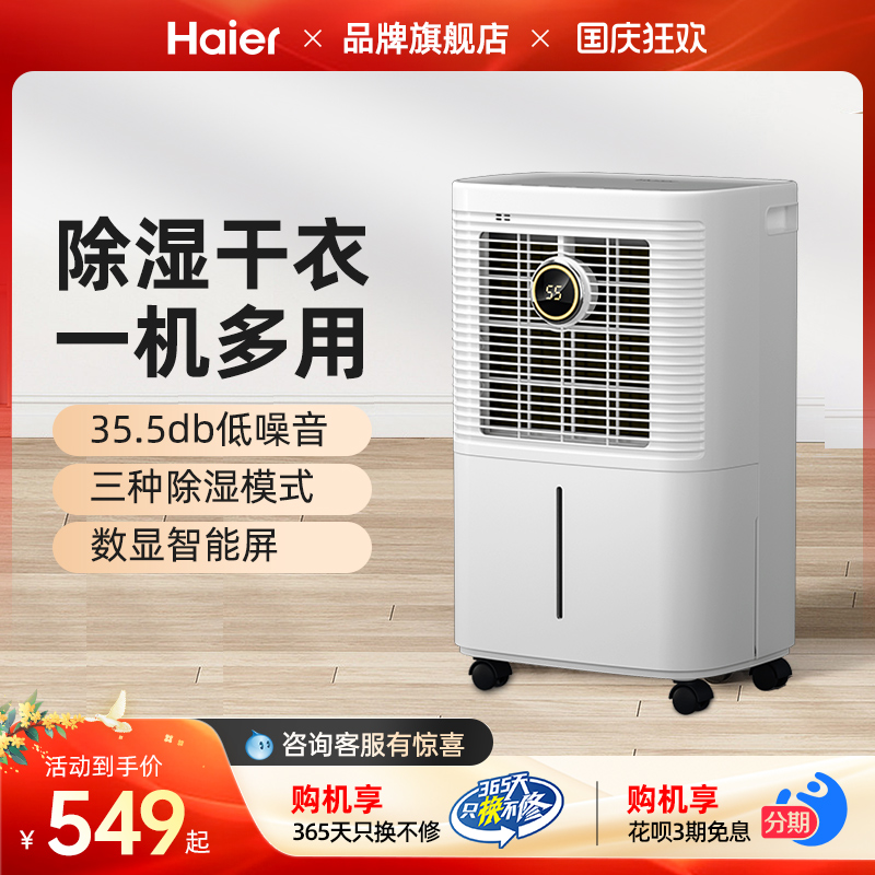 【速发】海尔除湿机烘干去潮