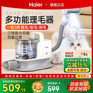 海尔宠物吸尘器剃毛器专业电推多功能理脚毛吸毛机打薄猫狗梳毛机