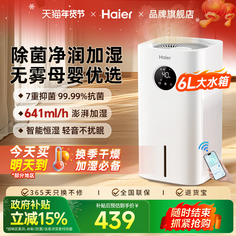 海尔无雾空气加湿器家用卧室静音客厅室内净化一体机孕妇婴儿新款