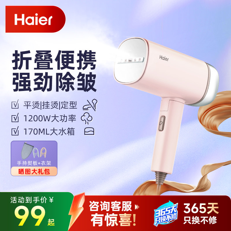 海尔轻便手持挂烫机便携式熨烫机家用小型折叠蒸汽熨斗宿舍熨衣服