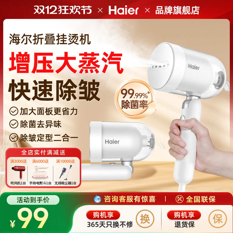 海尔手持挂烫机家用电熨斗小型便携可折叠宿舍烫衣服大蒸汽熨烫机