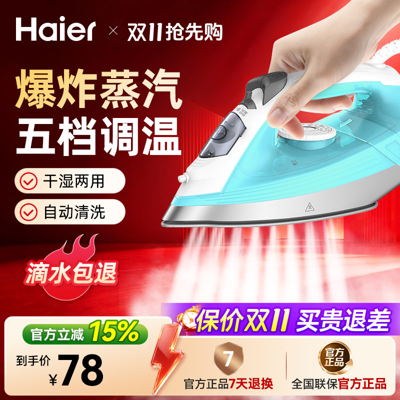 海尔电熨斗干湿两用蒸汽家用学生宿舍小型手持熨烫衣服机商服装店