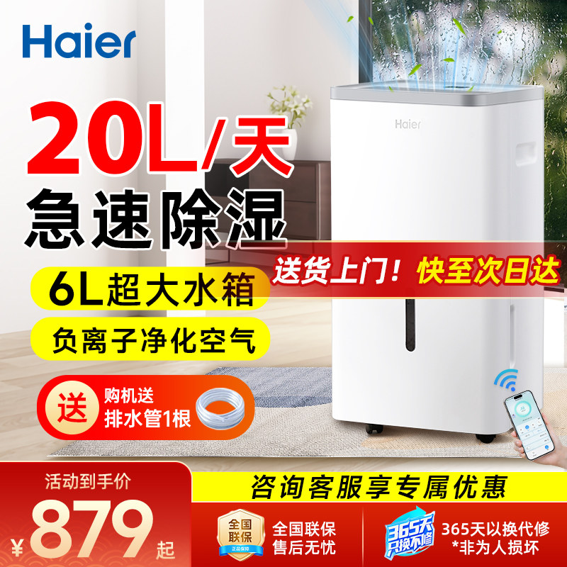 海尔除湿机家用吸湿室内轻音抽湿机地下室仓库大功率烘干去潮湿器