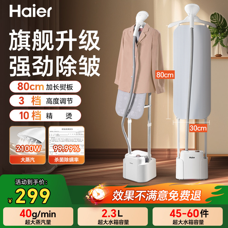 海尔挂烫机家用大蒸汽烫衣服立式熨烫机小型电熨斗商用服装店专用