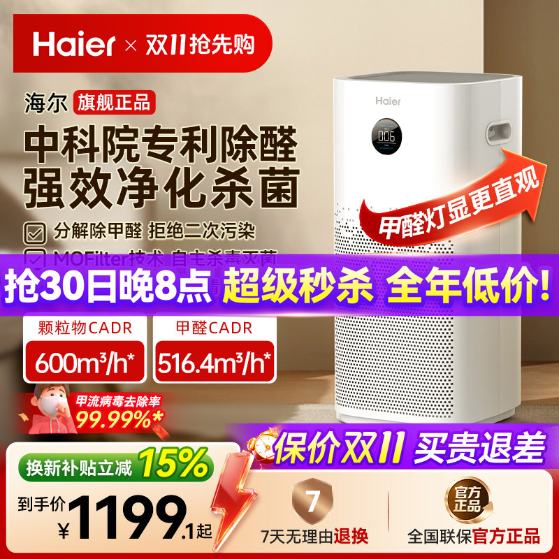 海尔空气净化器家用除甲醛负离子除灰尘二手吸烟味室内消毒杀菌机
