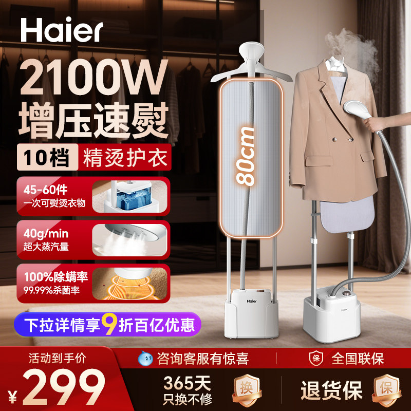 海尔挂烫机家用蒸汽烫衣服熨烫机电熨斗一体机商用服装店立式正品